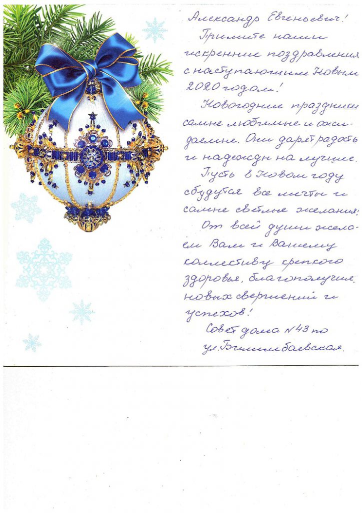 Поздравления жителей ул.билимбаевская,43