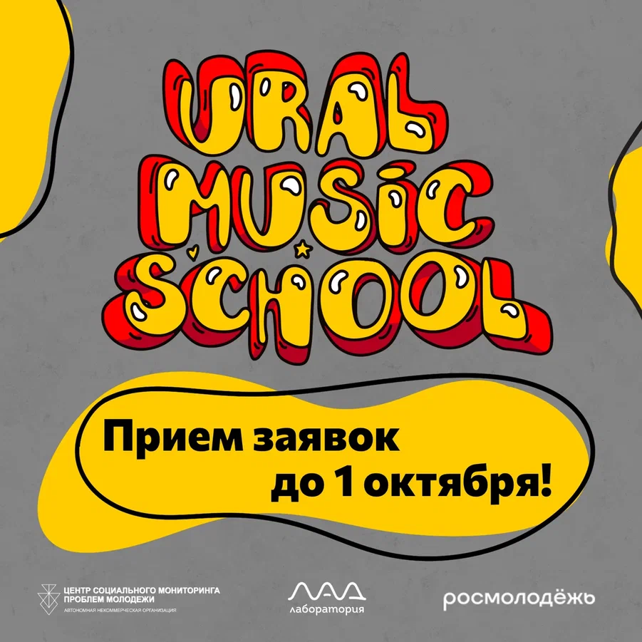 С 23 октября по 3 ноября в Екатеринбурге пройдет образовательный проект для музыкантов младше 18 лет, Ural Music School