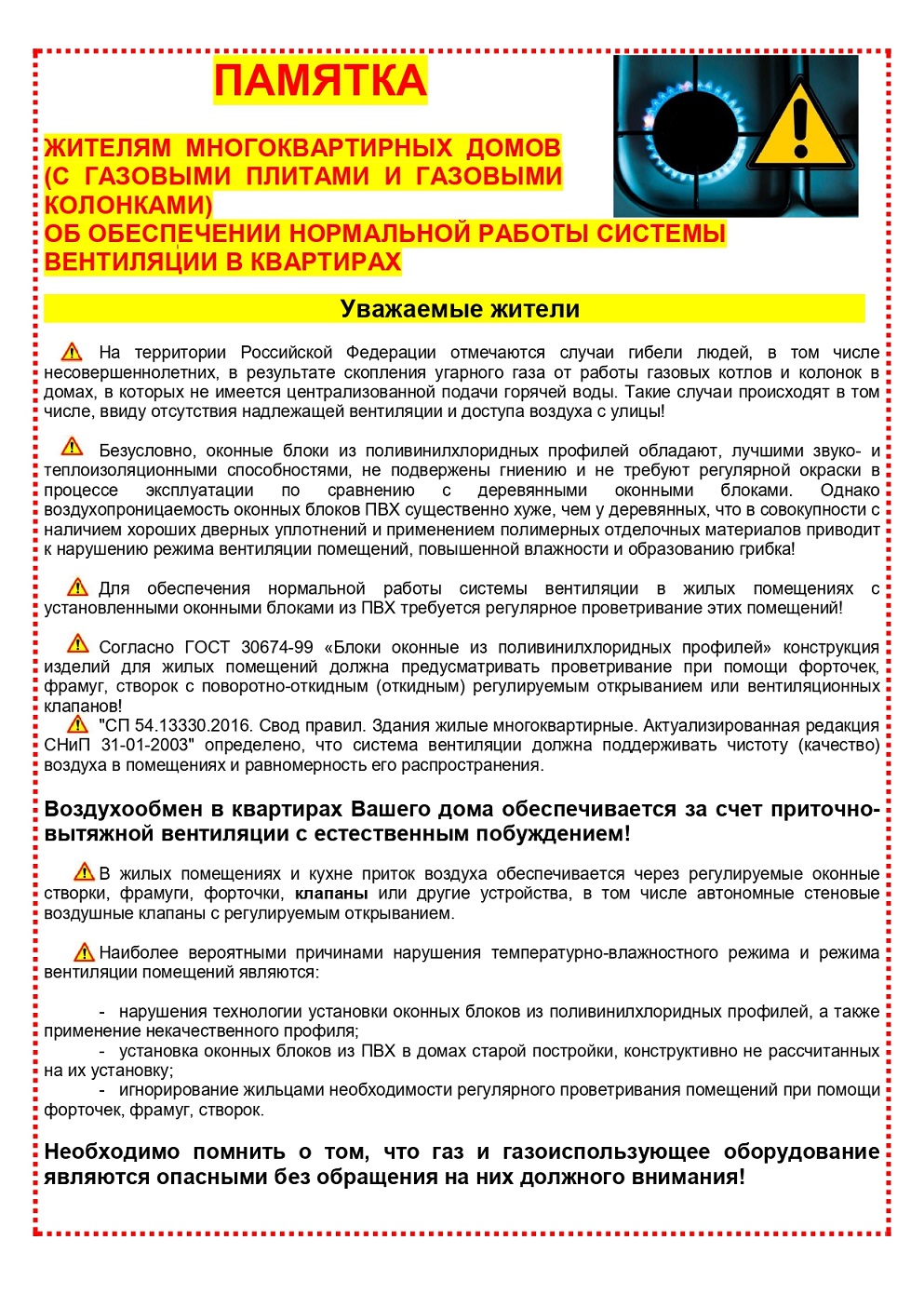 Правила по обеспечению нормальной работы системы вентиляции в квартирах -  УК РЭМП Железнодорожного района Екатеринбург