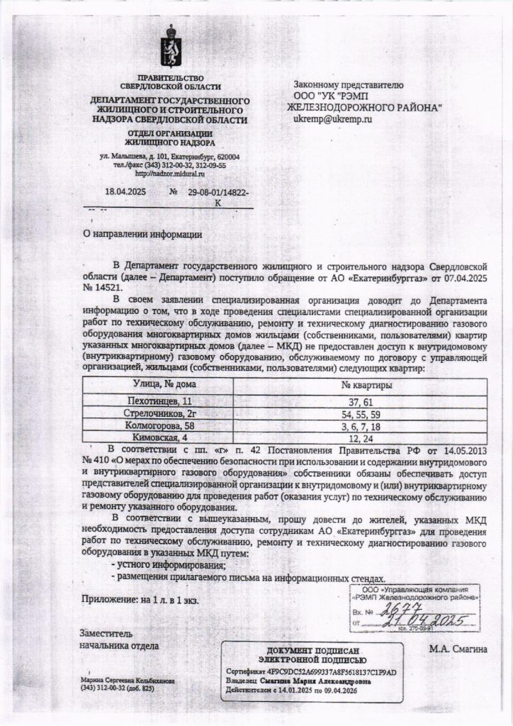 О необходимости предоставления доступа для проверки внутридомового и внутриквартирного газового оборудования