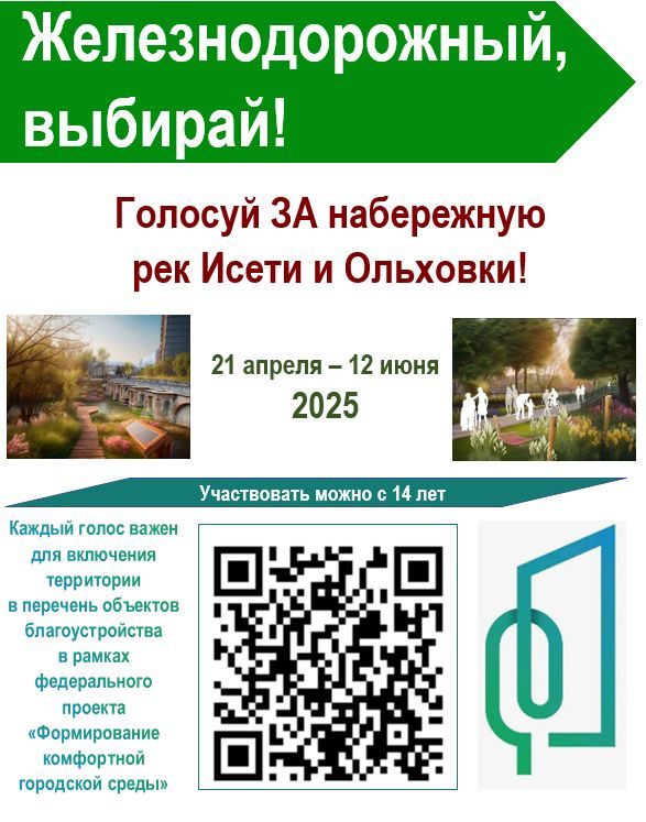 Сделаем Екатеринбург комфортным вместе!
